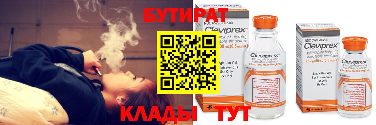 Бутират 99%  Вход с VPN  Бутират  Сланцы 