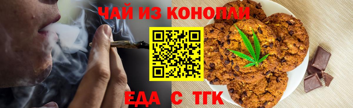 Еда ТГК конопля Сланцы