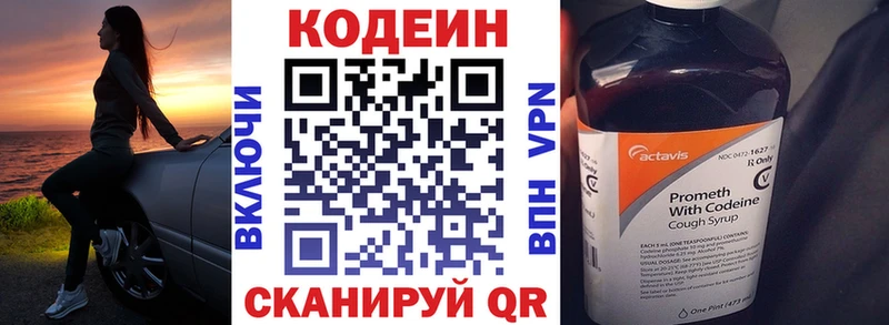 Кодеин Purple Drank  где купить наркоту  Сланцы 