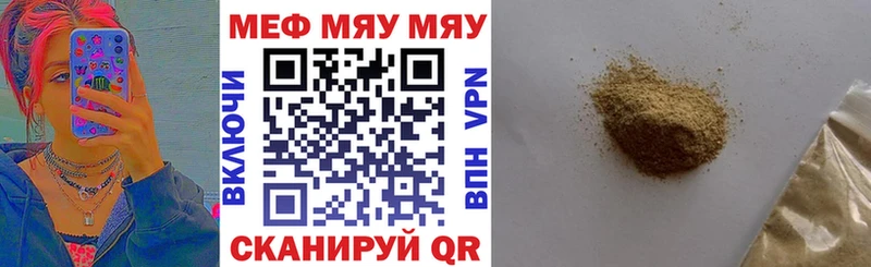 МЯУ-МЯУ мука  Сланцы 
