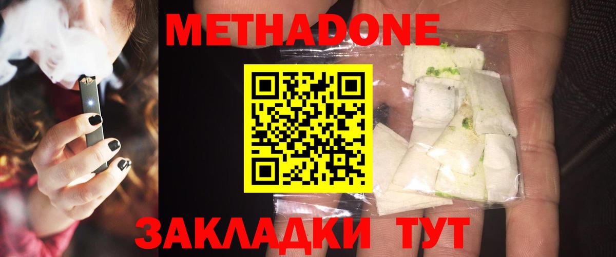 МЕТАДОН мёд  Вход с VPN  Сланцы 